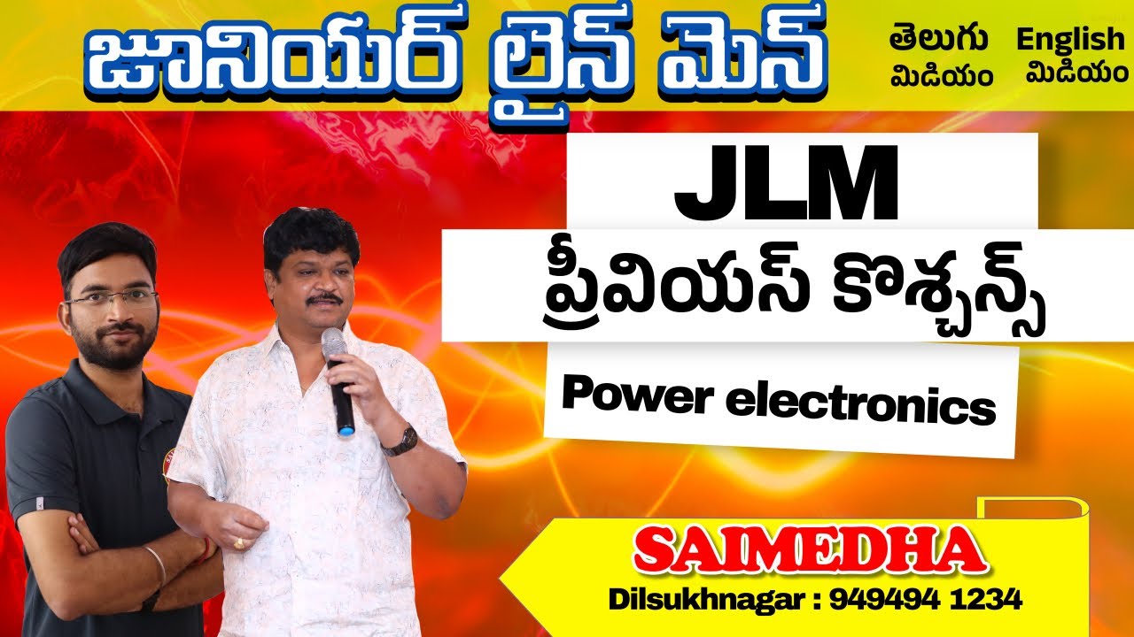 TGNPDCL JLM |TGSPDCL JLM |TELANGANA ELETRCAL JOBS |JLM PREVIOUS QUESTION PAPERS |SAIMEDHA JL