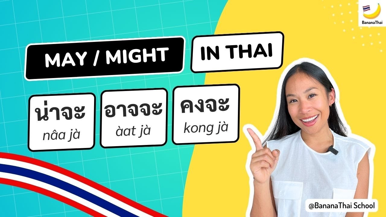 Выучите «May/Might» на тайском языке. «May/Might» на тайском языке.