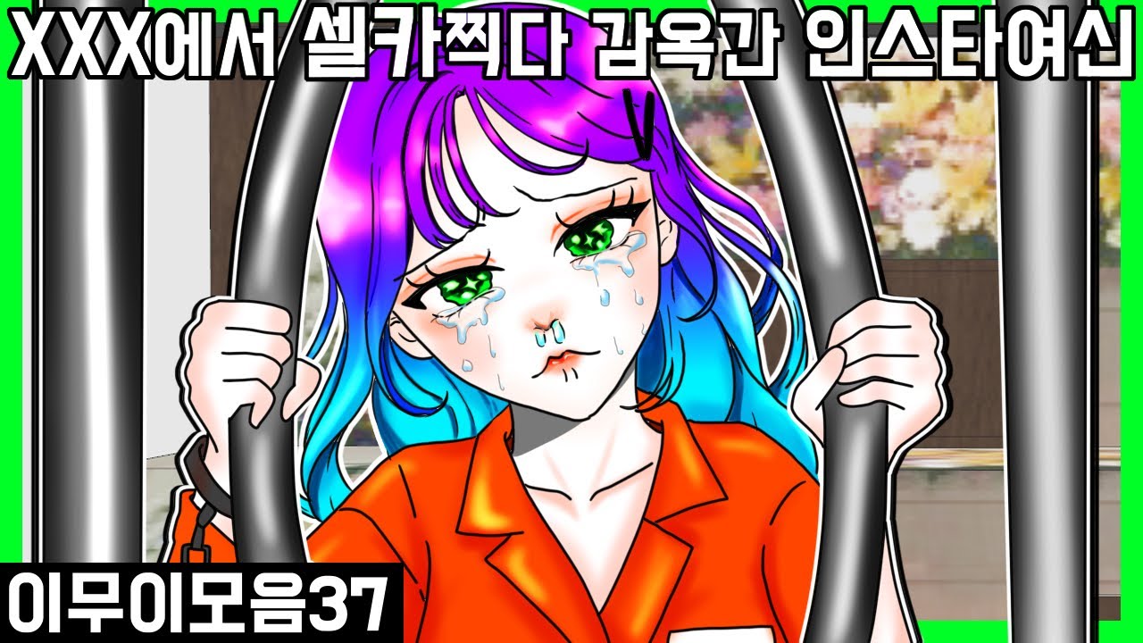 이해하면 무서운 이야기 모음집 37 [금도깨비툰] 영상툰 이무이 모아보기
