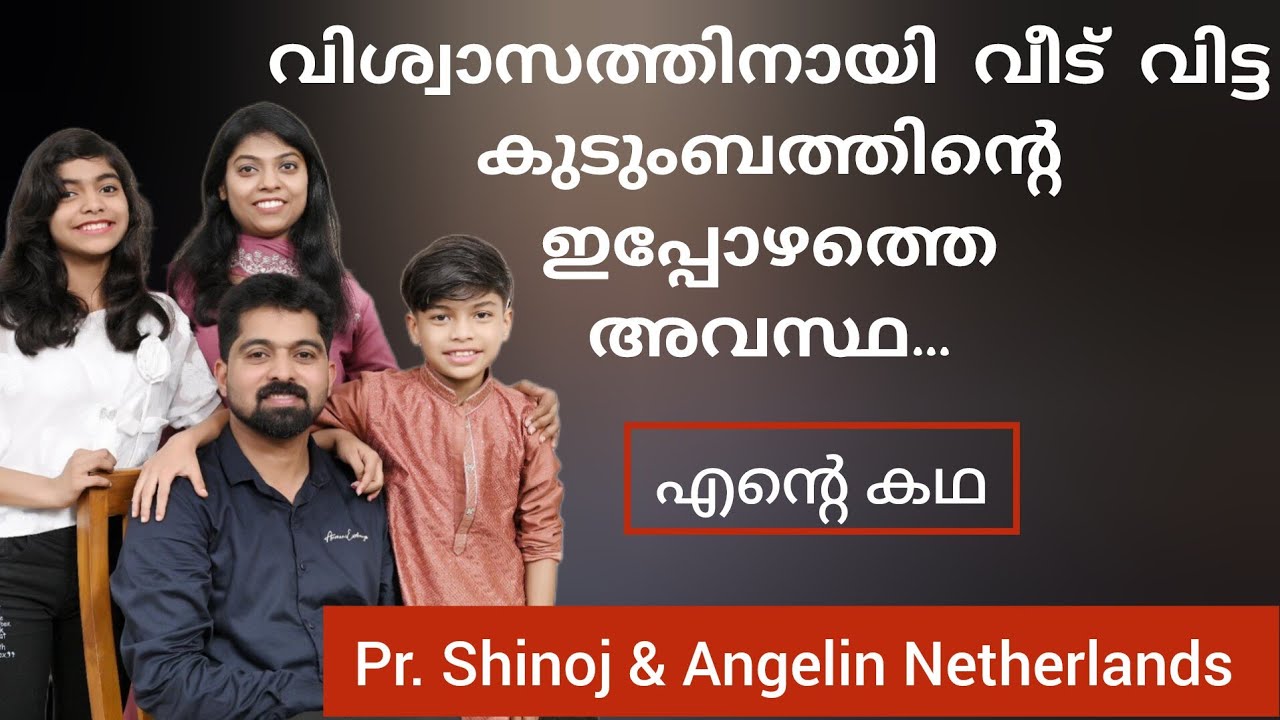 ഭയന്ന് ഓടിയ ഓട്ടം 8 ദിവസം കാട്ടിൽ ഒളിച്ചു, വലിയ സാക്ഷ്യം Testimony by Pr Shinoj Joseph Netherlands