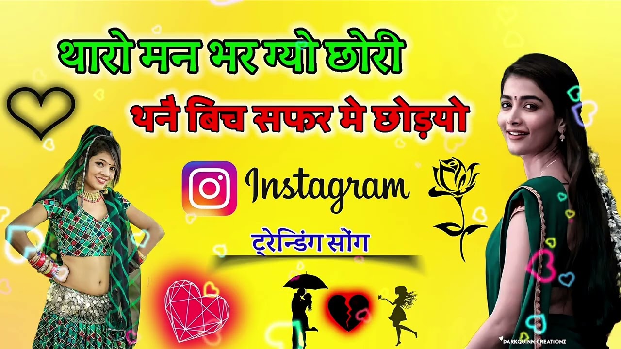 Tharo manbargiyo ri chori thane bich safar me chodyoथारो मन बरगीयो री छोरी तने बिच सफर मे छोडयो 
