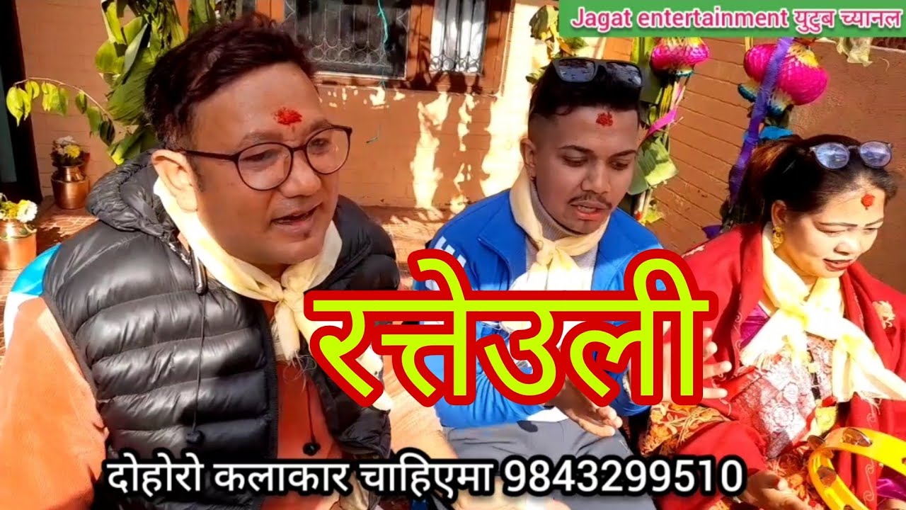 भेटे आज गुनासो पोख्निठाउ। दिल श्रेष्ठ & दिलमाया रत्तेउलि लाइभ दोहोरी बालाजु हाइट 2080/2024.