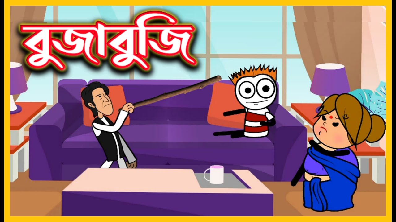 বুজাবুজি😂😂😂 | Understanding in Parents | Assamese Comedy Video 2023 | Moza Naki