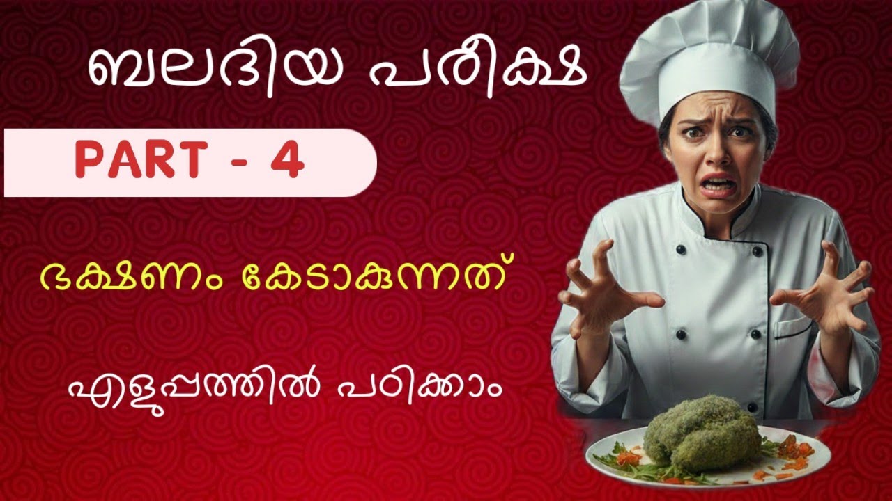 Baladiya Exam Malayalam Part-4| ബലദിയ പരീക്ഷ Part-4 