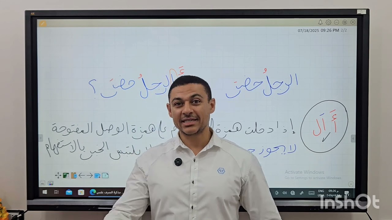 #الصرف|الجزء الثاني|همزتي الوصل والقطع|أ/عبدالرحمن البري#2026#ثانوية_أزهرية 