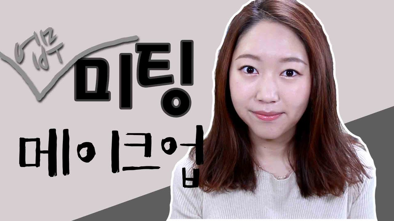 업무미팅메이크업/겔랑빠뤼르골드(리뉴얼)0호