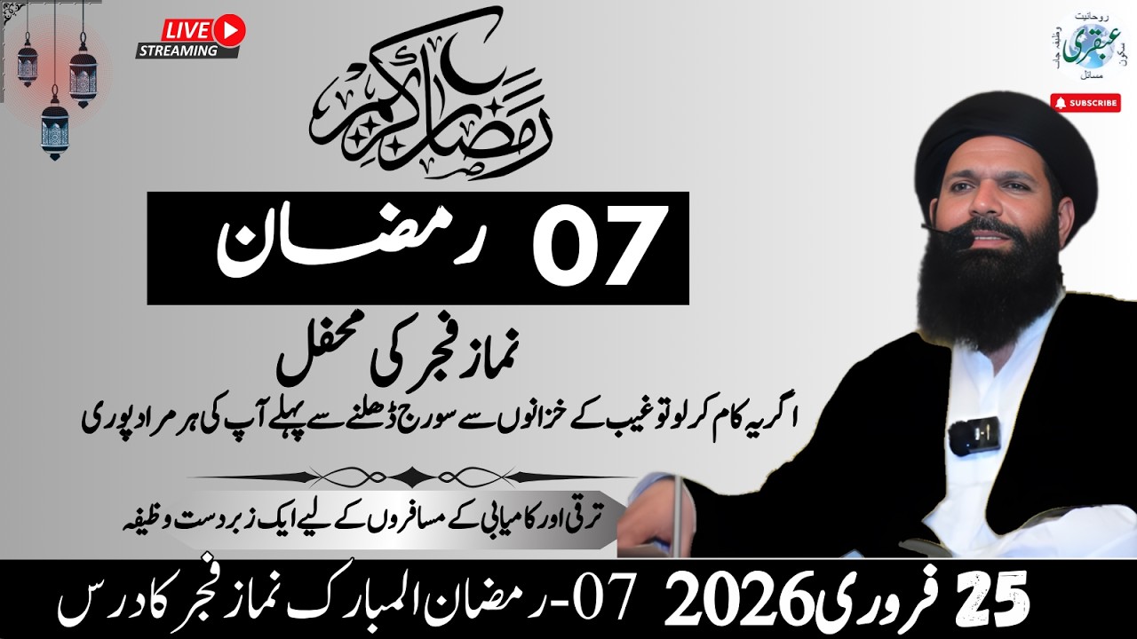 7th Ramzan | 25 Feb 2026 | LIVE | Fajar Mehfil | Sheikh Ul Wazaif | Ubqari Wazaif | Tasbeeh Khana