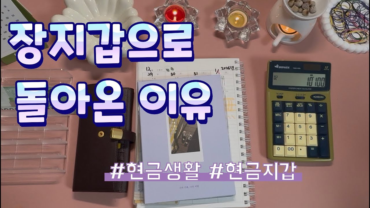 현금생활ㅣ 현생템 챙기고 살아본 한 주~~! 새해맞이 다이어리 구매 & 현생템 추가 #현생 #현생템 #저축챌린지 