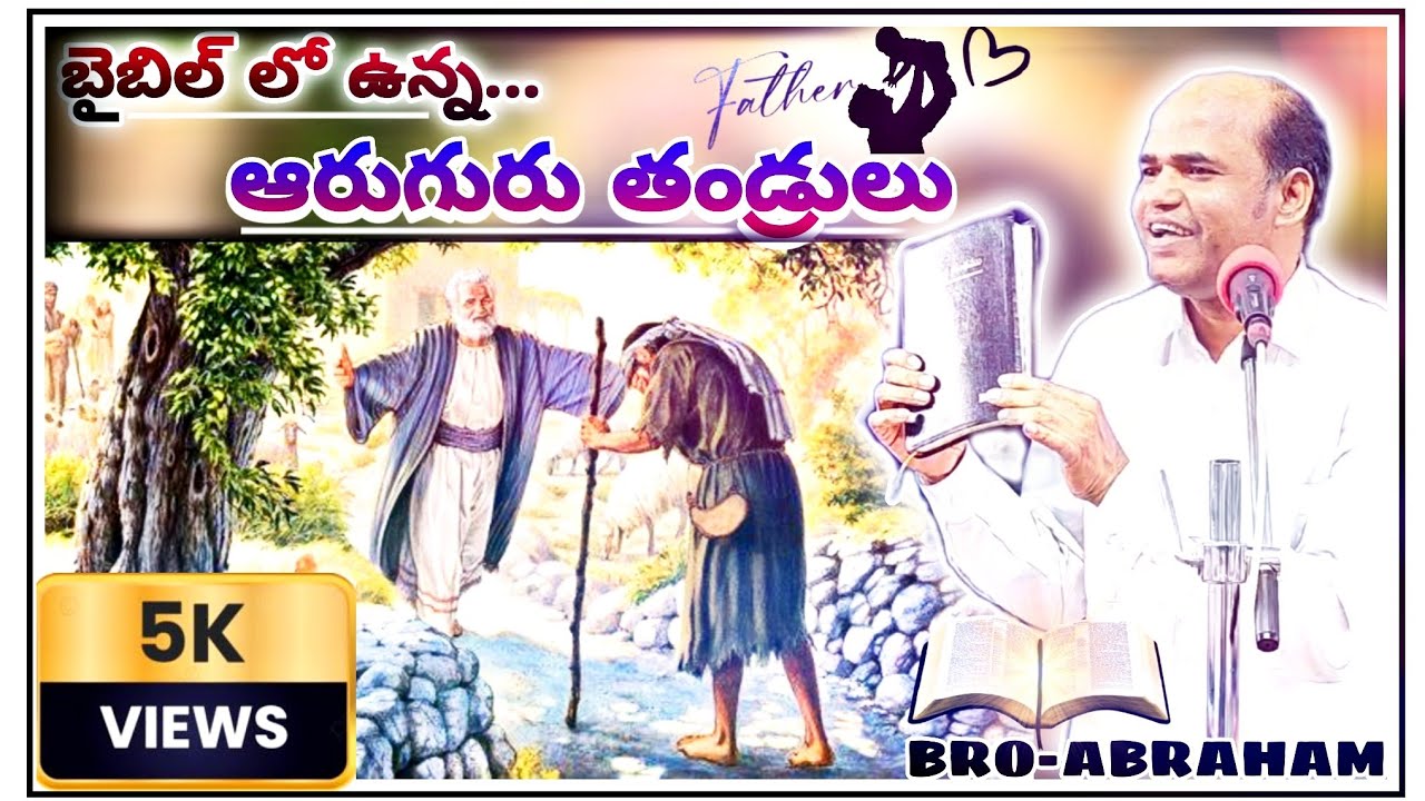 ✝️TABLE MESSEGE @ 📖బైబిల్ లో ఉన్న ఆరుగురు తండ్రులు👑 BRO-ABRAHAM GS