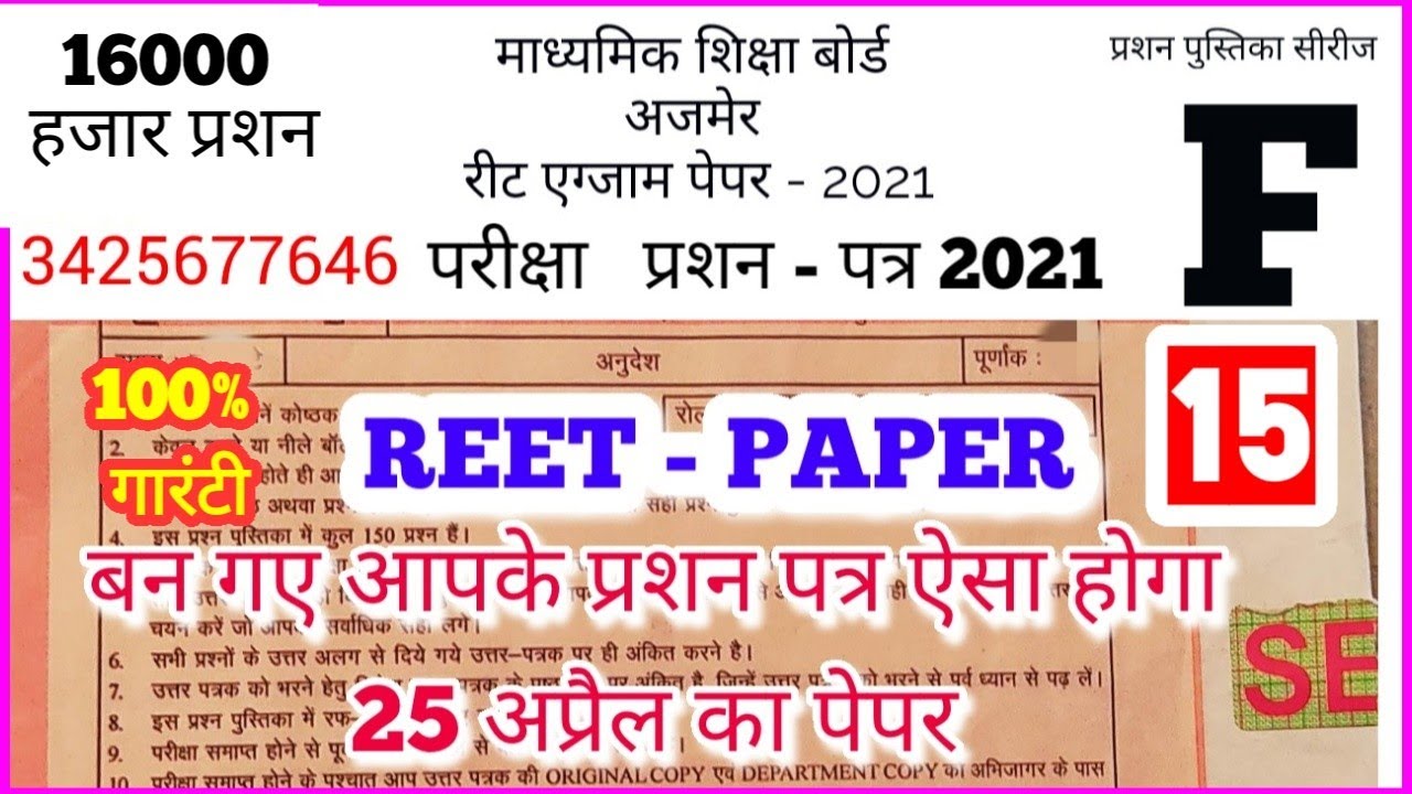 reet news today Reet exam model test paper 2021 reet latest news today
