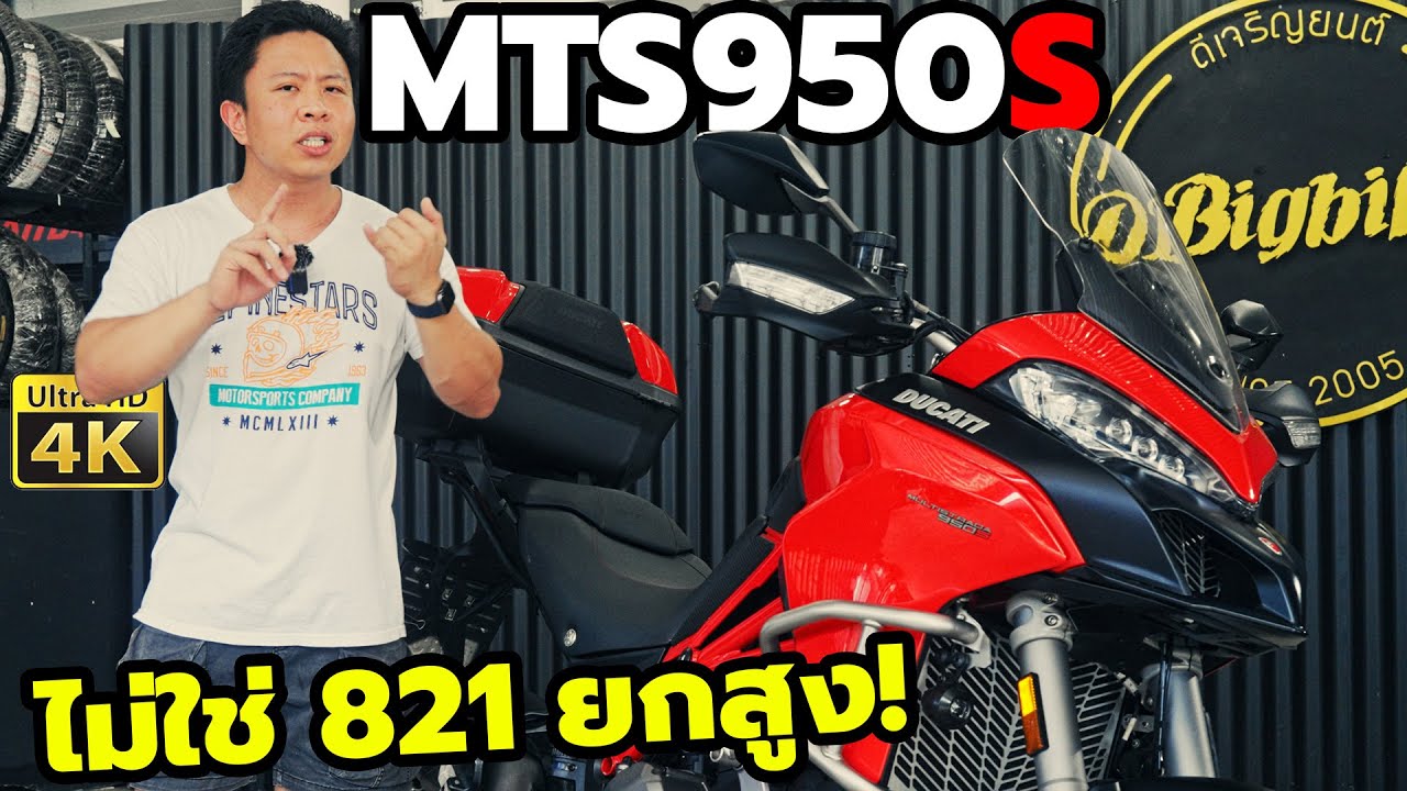 รีวิว Ducati Multistrada 950S Touring Adventure คลาสกลางที่ ฟีเจอร์เต็มที่สุด