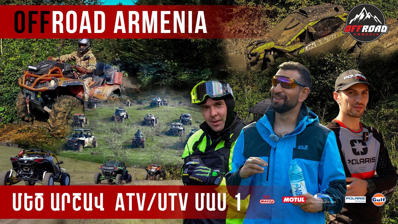 Մեծ Արշավ  ATV/UTV Մաս 1| POLARIS ARMENIA & OFFROAD ARMENIA | Real Offroad in Armenia