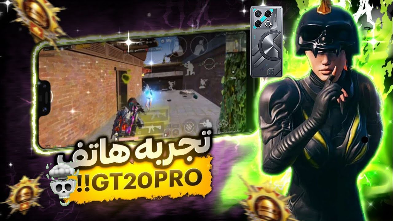 لعبت على موبايل120فريم ونصدمت💀😳GT20PRO Infinix🔥