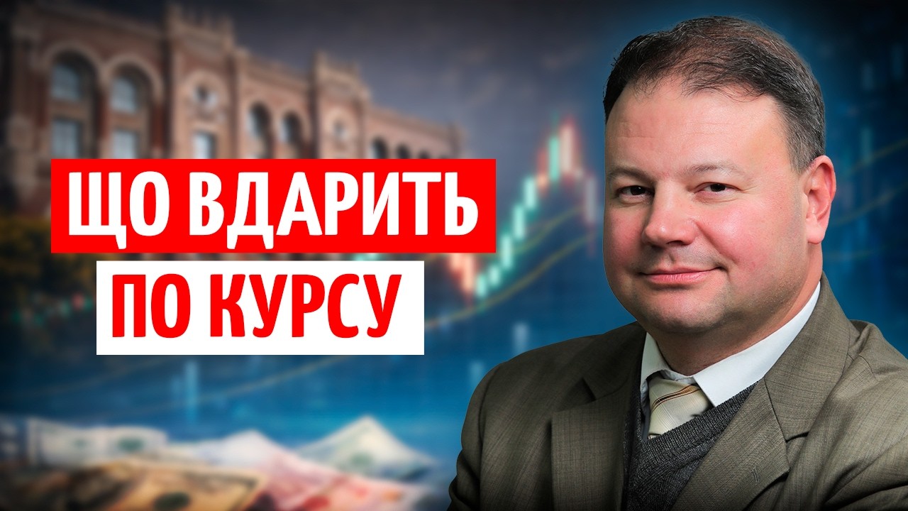 ПЕРЕМОВИНИ, ЕНЕРГЕТИКА і ОВДП: що ВПЛИНЕ на КУРС цього тижня | ПРЯМО за КУРСОМ