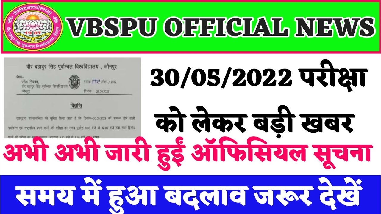 VBSPU LATEST NEWS/VBSPU TODAY LATEST NEWS#VBSPULATESTNEWSTODAY/ALLUNIVERSITYLATESTNEWS#BSONLINESTUDY
