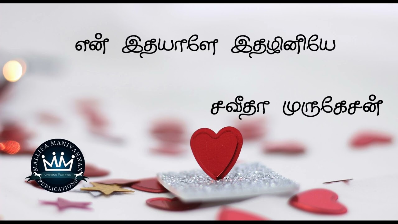 En Ithaiyaalae Ithaliniyae by Saveetha Murugesan | Full Audio Novel | Mallika Manivannan Publication