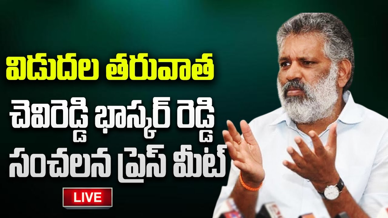 LIVE - Chevireddy Bhaskar Reddy Important Press Meet | AP Liquor Case | YT18 Exclusive
