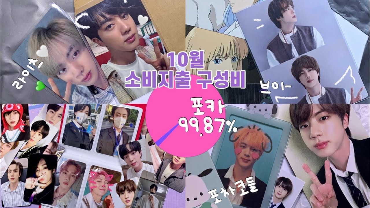 배부른 통장보다 배고픈 포카 부자가 나아 🐷 | 아미 브이로그 | 준등기깡 ・ 반택깡 ・ 스냅스 포카 발주 ・ 일본 포카 ・ 라이츠 ・ 맵솔 통상반 ・ 아미로그 ・ 덕질 브이로그