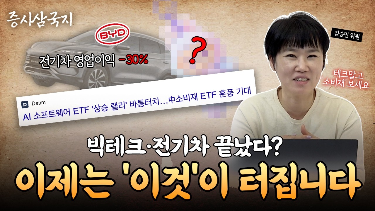 아직도 항셍테크를 보고 있어? 다 모르겠다면, 그냥 OO를 사세요! #증시삼국지