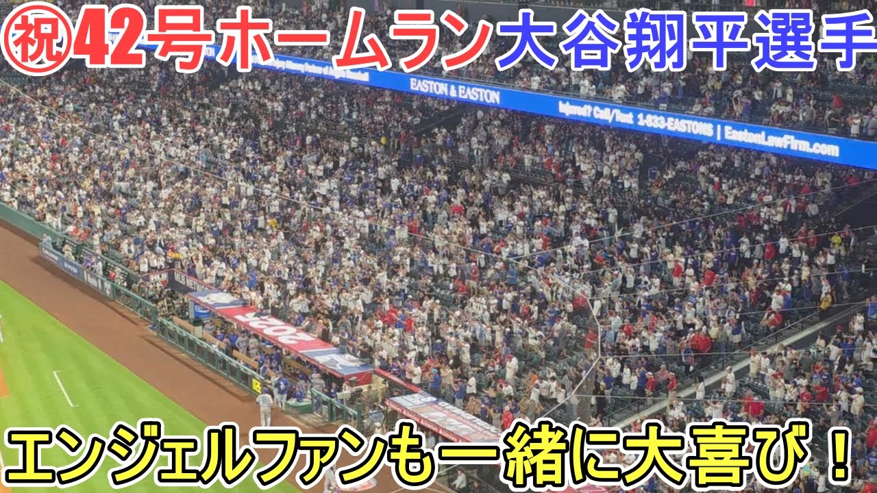 ㊗️42号ホームラン㊗️エンジェルスタジアムで100本目【大谷翔平選手】対ロサンゼルス・エンジェルス～シリーズ初戦～Shohei Ohtani 42nd HR vs Angels 2025