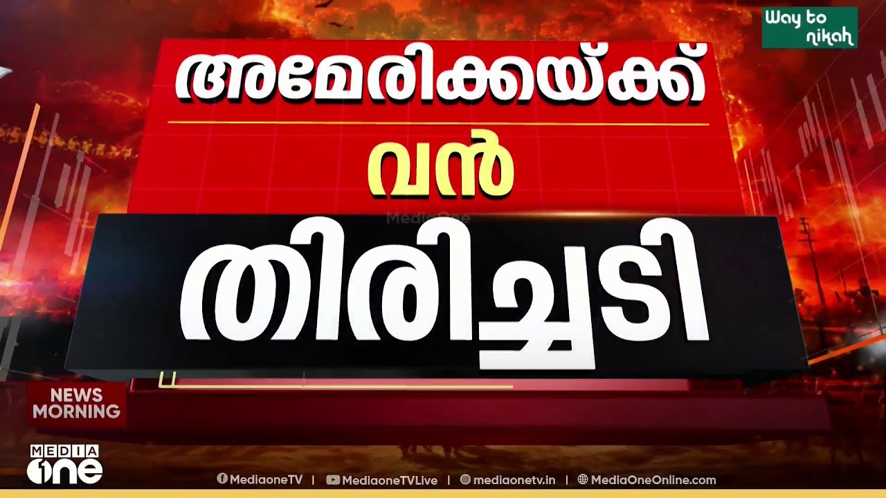 ഹോർമൂസ് കടലിടുക്ക് തുറക്കില്ല ; ഓഹരി വിപണിയിൽ വൻ ഇടിവ്