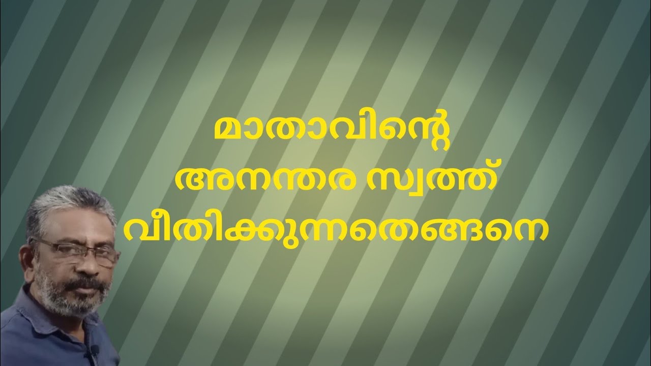 മുസ്ലിം അനന്തരാവകാശം | മക്കളുടെ സ്വത്തവകാശം വീതിക്കുന്ന രീതി