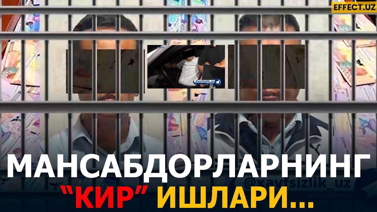 ЗАМ ҲОКИМДАН ТЕРГОВЧИГАЧА: МАНСАБДОРЛАРНИНГ КИР ИШЛАРИ ОЧИЛДИ – EFFECT UZ