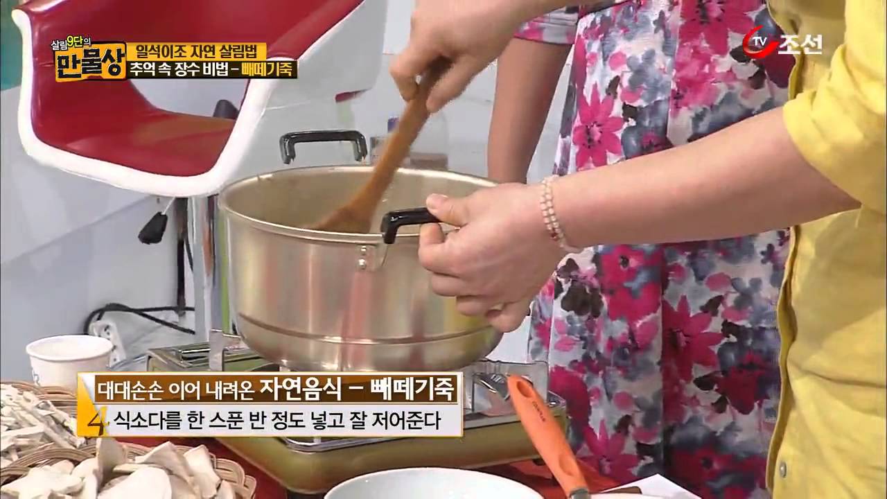 추억 속 장수비법 - 빼떼기죽 만들기