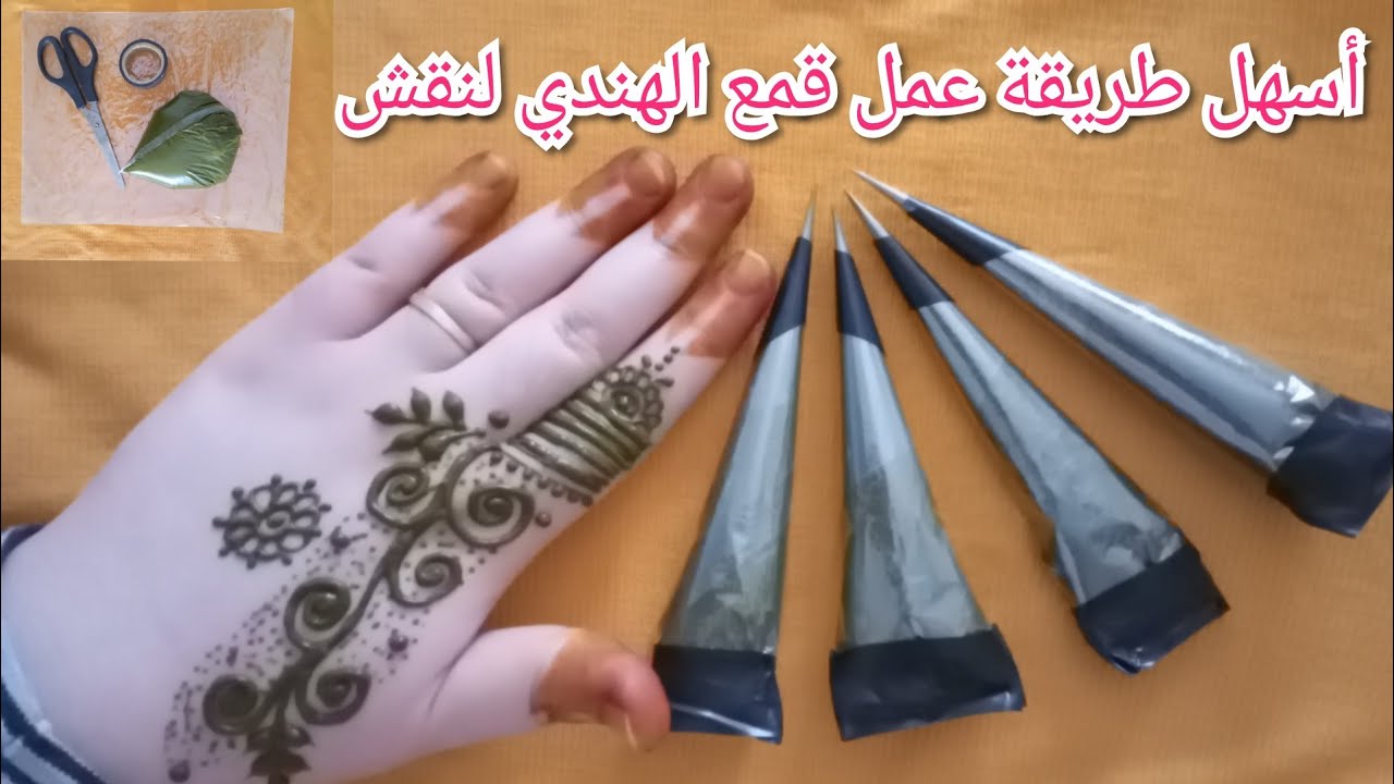 #نقش#الحناء#تعليم#قمع#قرطاس أسهل طريقة عمل قمع هندي ونصائح هامة للمبتدئات...how to make henna cone