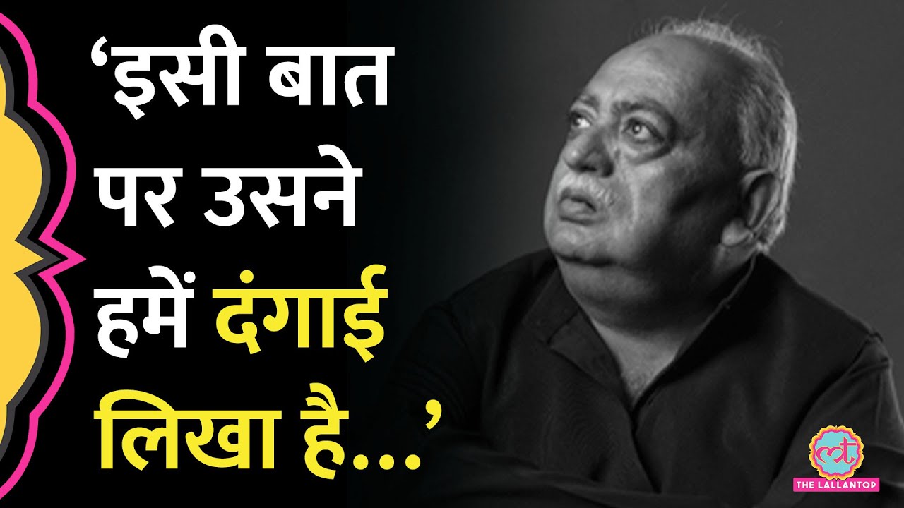 मक़बूल शायर Munawwar Rana का निधन, मां पर अद्वितीय शे'र लिखने वाले असल ज़िंदगी में कैसे थे?