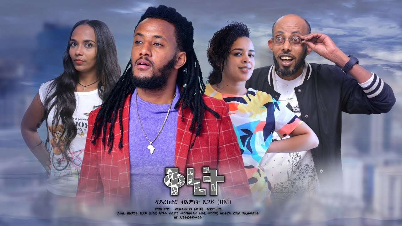 Qnit - New eritrean sicom -part 7 -by Biemnet tsegay