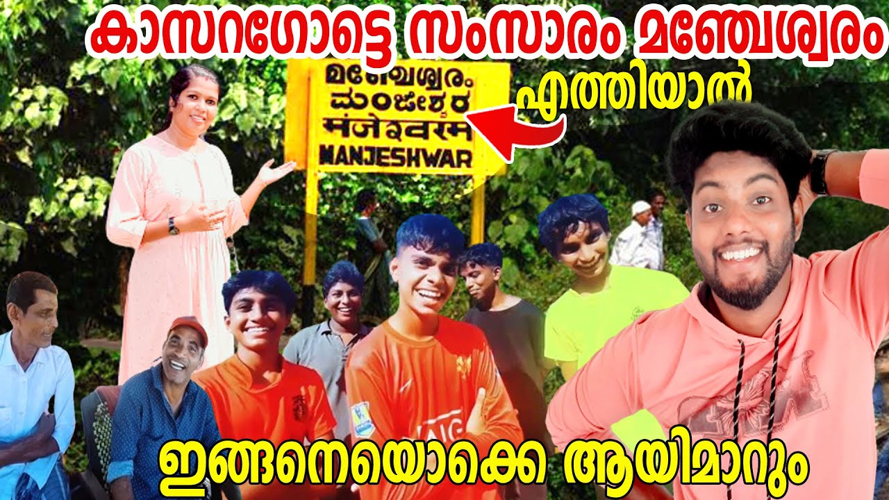 KASARAGOD SLANG🤣 കേട്ടാൽ ഞെട്ടരുത് |Kasaragod Slang Vlog |Manjeshwar