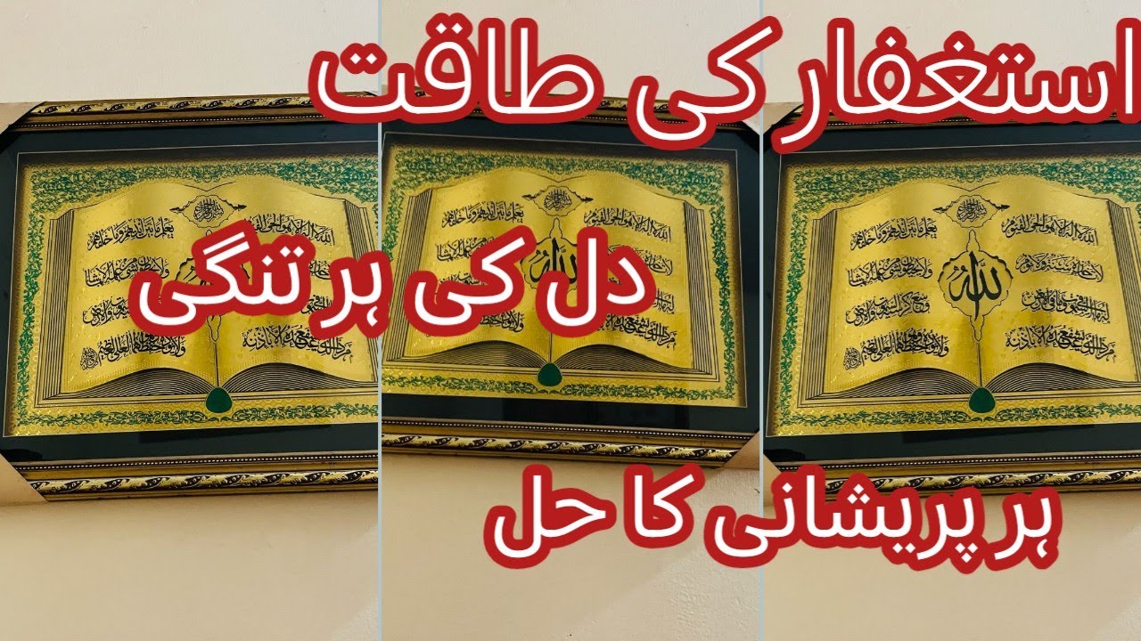 Istighfar se Gunaahon ki Maafi | Ramadan Special | Dil ka Sukoon