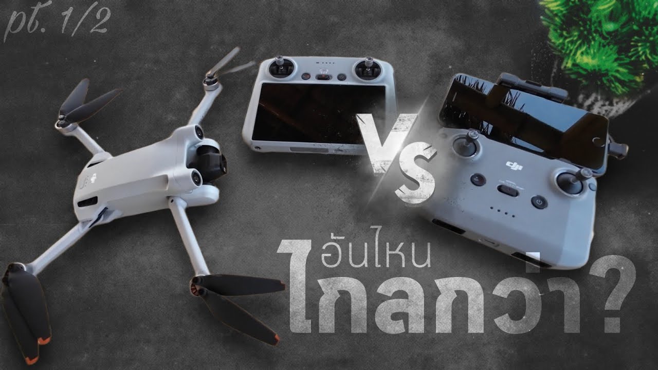 อันไหนไกลกว่ากัน DJI RC vs N1 | DJI Mini 3 Pro - Range Test  pt.1/2