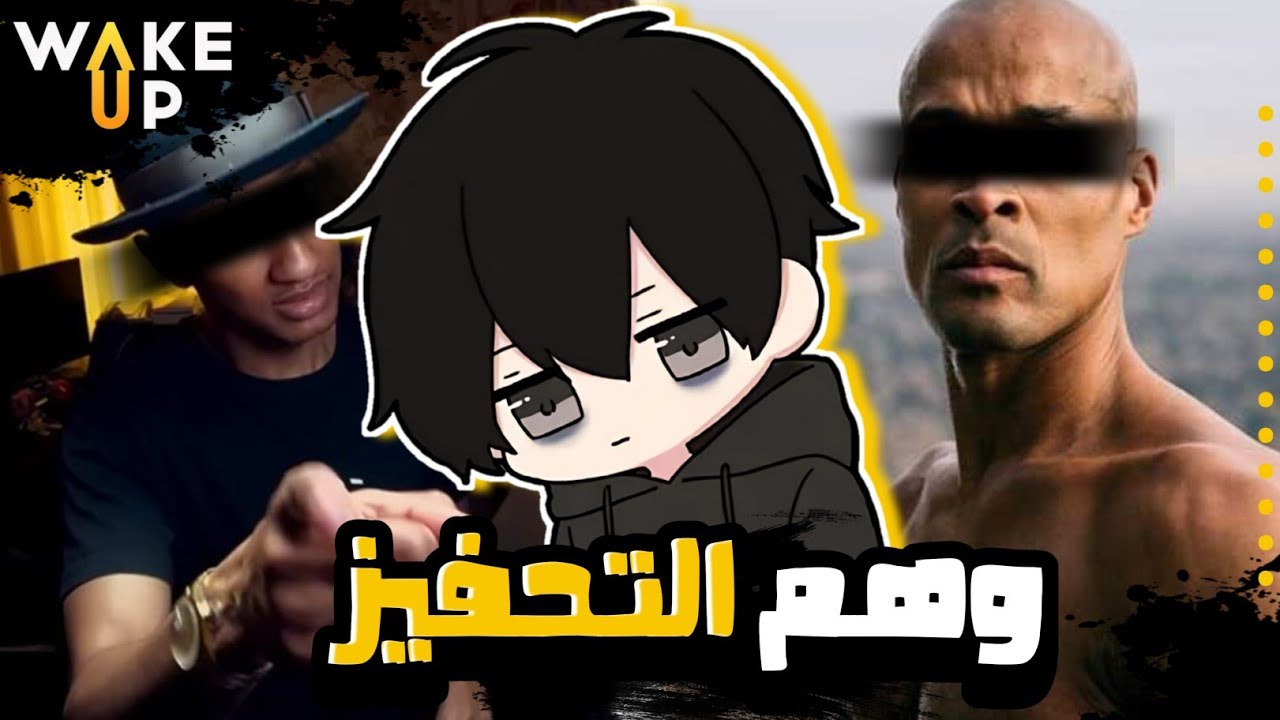 التحفيز خطر يهدد انضباطك والسبب ...