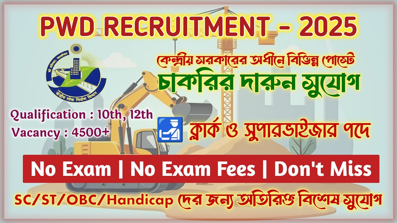 বছরের সেরা চাকরি🔥 | West Bengal Job Vacancy 2025 | Govt Jobs  WB Government Job 