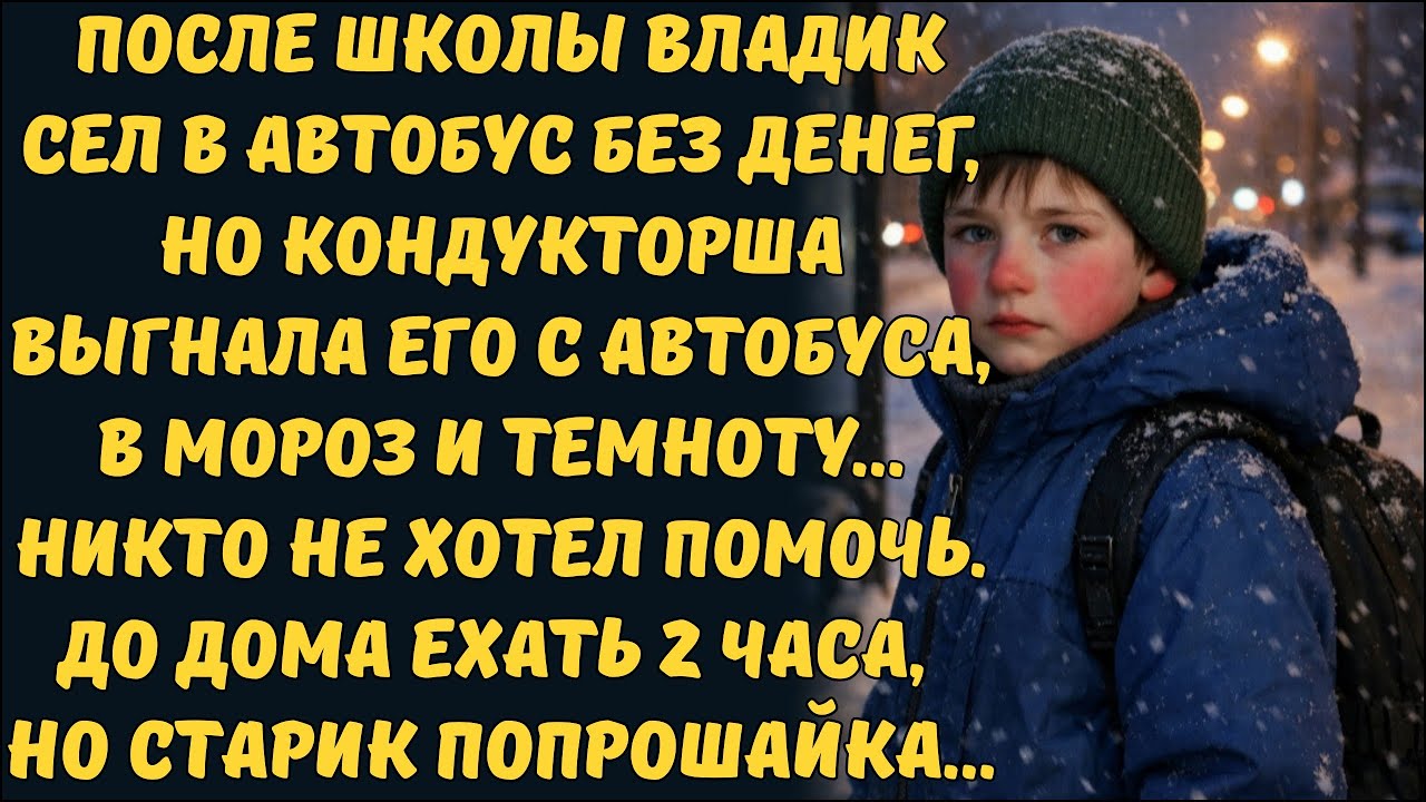 МНЕ НЕ ЖАЛЬ ТЕБЯ, МОРОЗ ТЕБЕ В ПОМОЩЬ! - СКАЗАЛА КОНДУКТОР