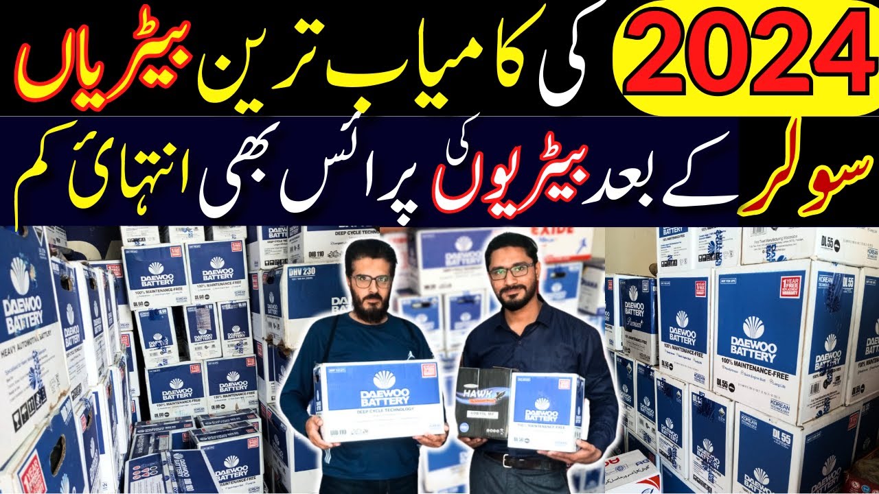 Solar Battery Latest Price in Pakistan 2024 | Car & UPS Battery | Daewoo Battery Wholesale Dealer