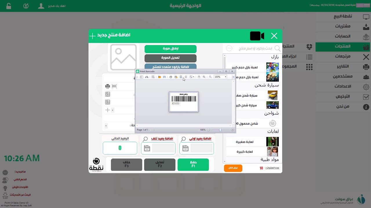 برنامج نقطة-الاستخدامات المتعددة-استخدام برنامج نقطة-محلات تجارية