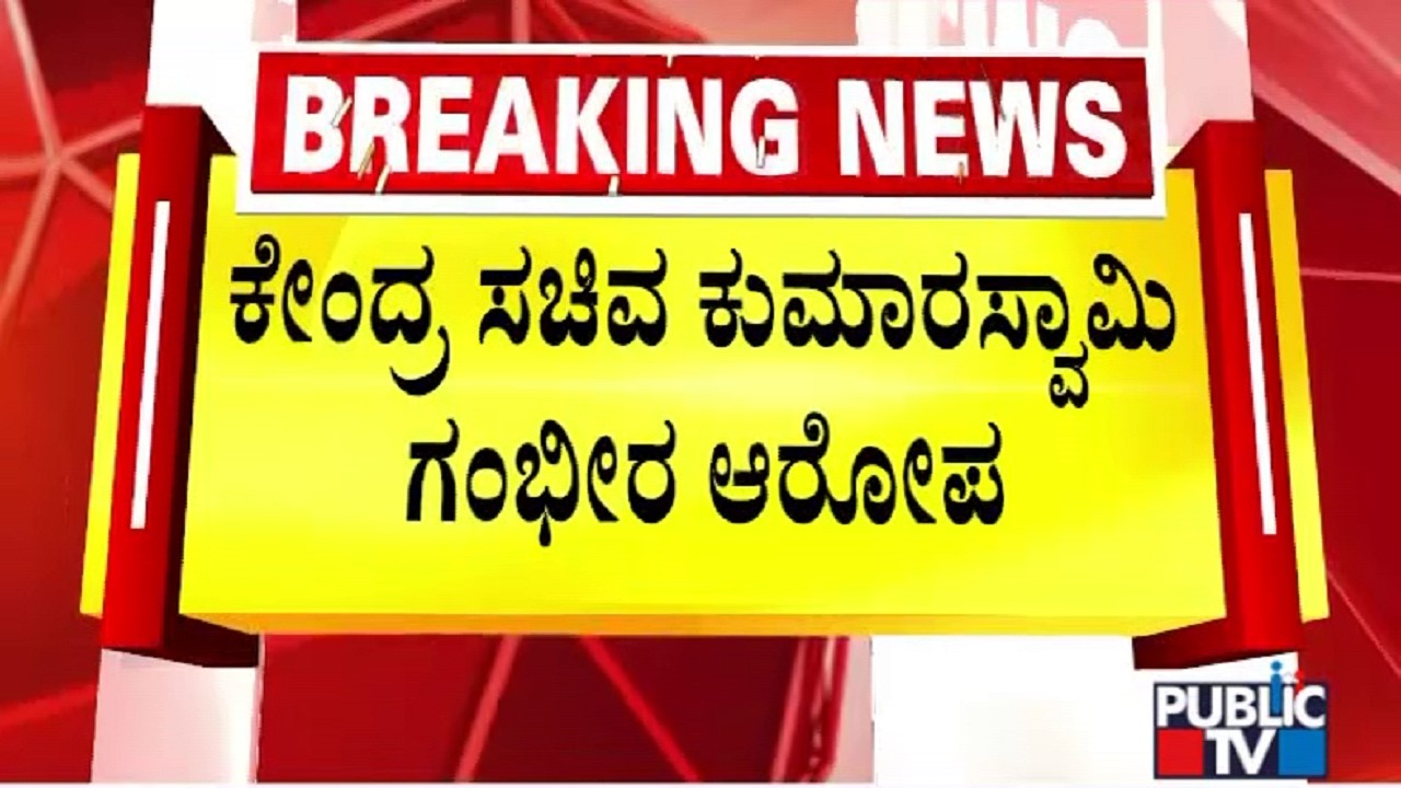 Kumaraswamy Makes Serious Allegations Against DK Shivakumar