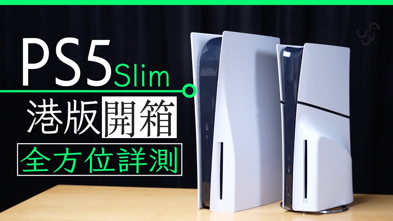 PS5 Slim 香港行貨開箱 價錢 底座 噪音 散熱 碟機砌裝 配件全方位評測 (中/Eng CC)