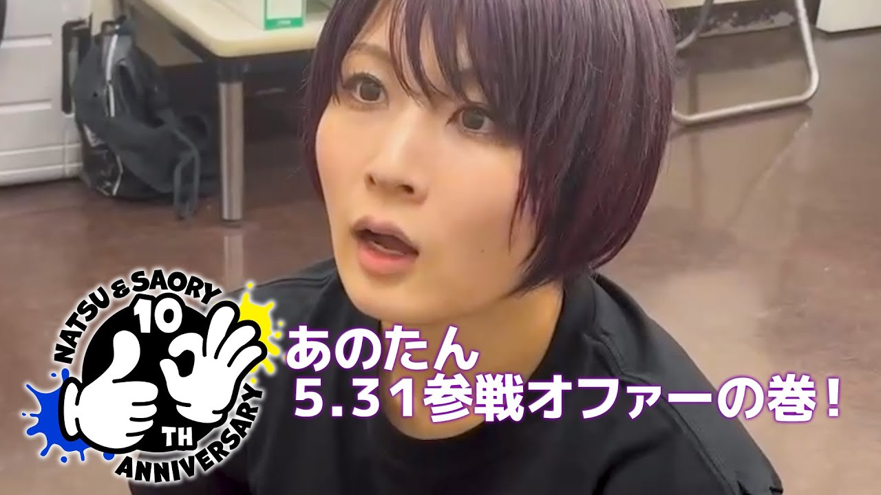【カード発表第５弾！】５・３１大田区総合体育館『なつ＆さおりー　来たよ。来たね。10周年。～うちらの足跡～』【STARDOM】