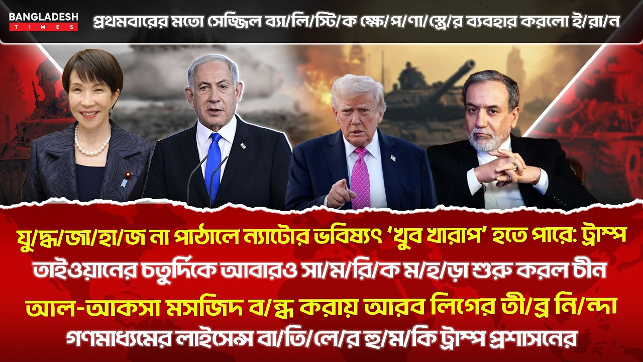 ১০ মিনিটে গোটা বিশ্বের সারাদিনের সর্বশেষ আলোচিত সব খবর | 15 March  | International News | BD Times