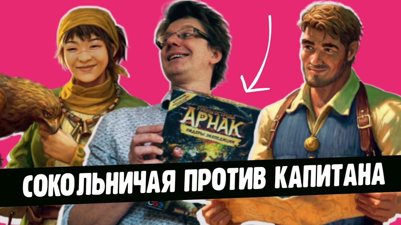 Руины Острова Арнак: Лидеры Экспедиции 💎 Капитан против Сокольничей! Знаешь, кто сильней?