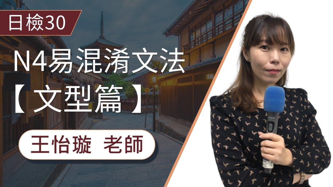 【日檢】N4易混淆「文法文型」，10分鐘搞懂ために、ように、に/のに的用法與差異│日文檢定│TKB日文
