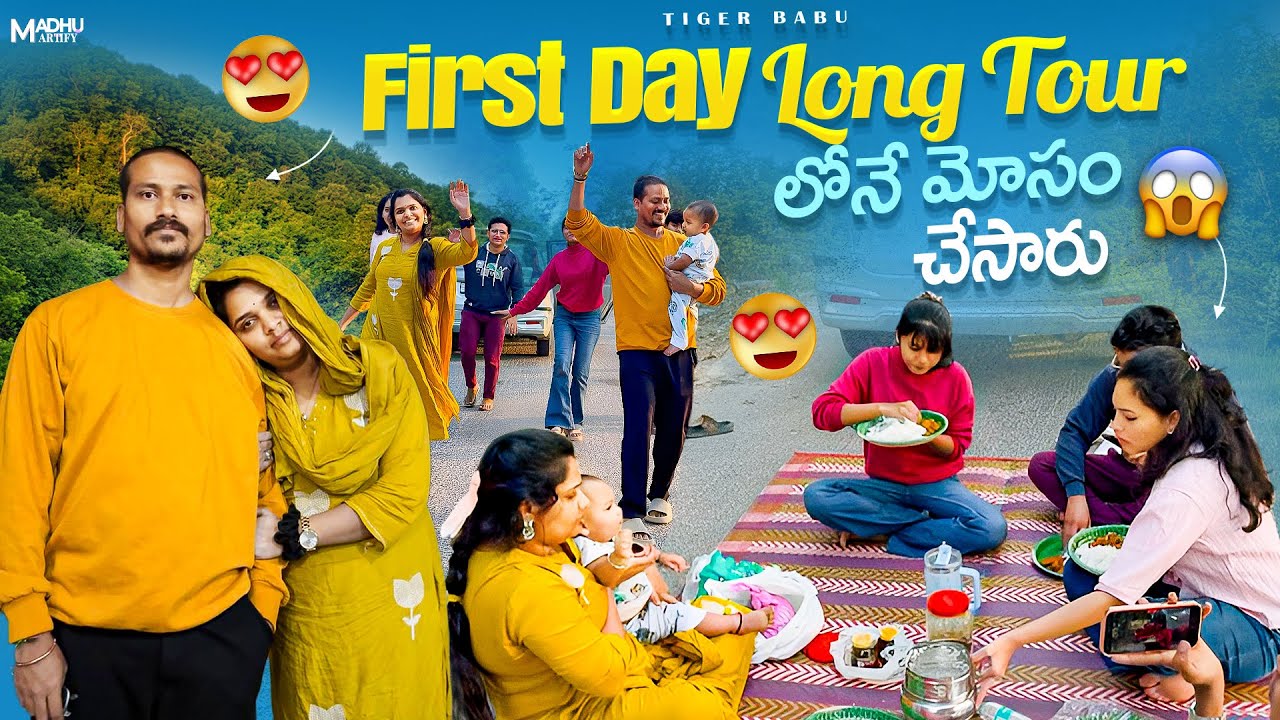 Long tour 🧿❣️ // ఎక్కడికి వెళ్ళామో తెలుసా// Day 1 trip with my cousins// 