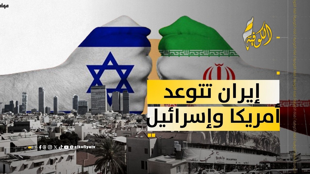 إيران تتوعد أمريكا وإسرائيل وتغلق مضيق هرمز.. ماذا حدث؟