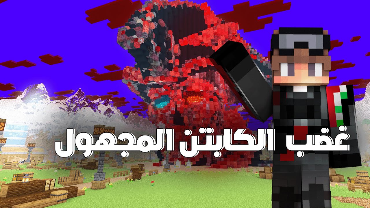 سيكرت لايف غضب الكابتن المجهول النهاية #7