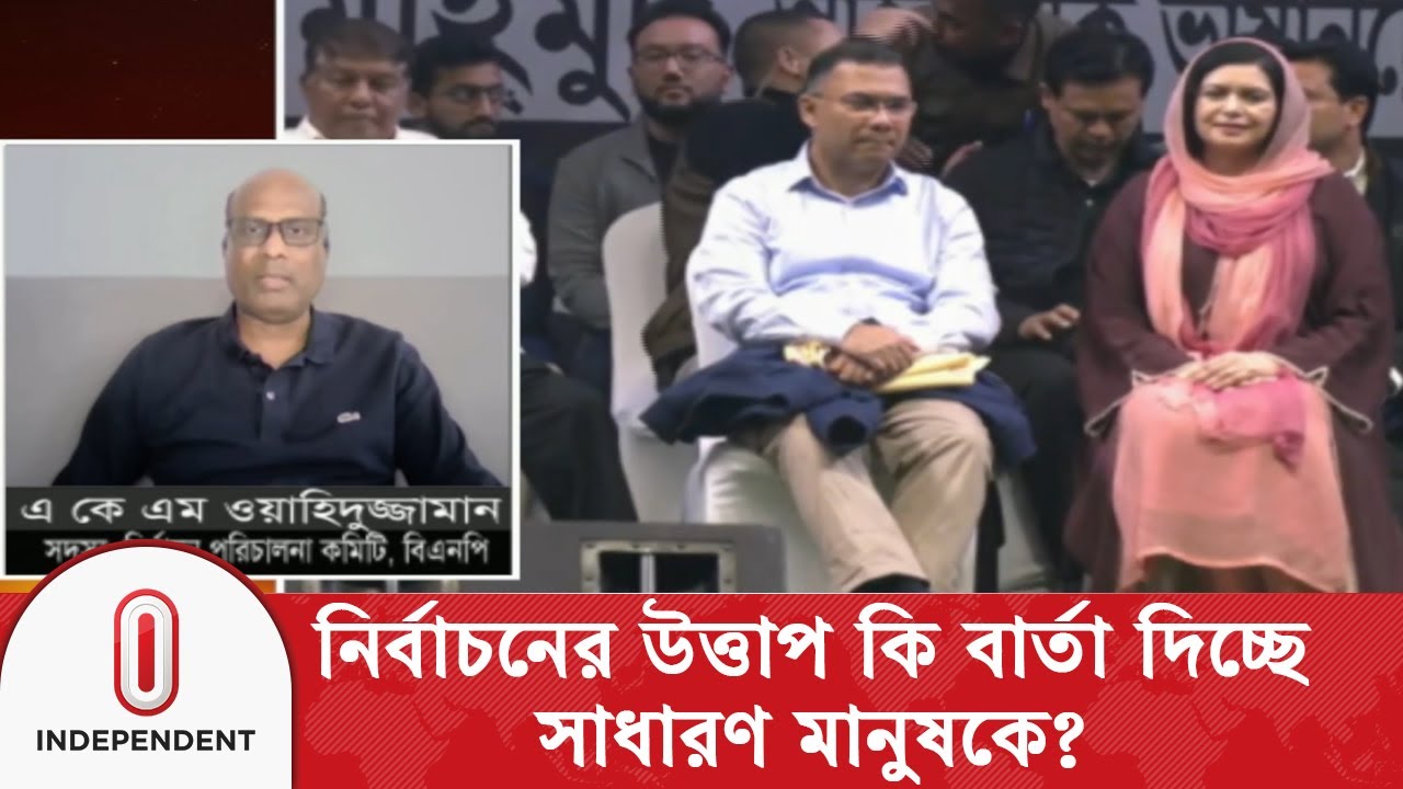 নির্বাচনী প্রচারে পাল্টাপাল্টি সমালোচনা কি সুষ্ঠু প্রতিযোগিতার পরিচায়ক? | Independent TV