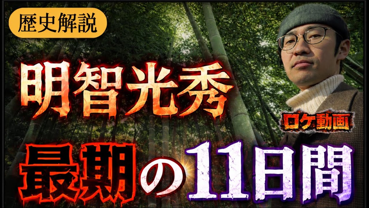本能寺の変のあとの光秀とは｜豊臣秀吉と決戦へ